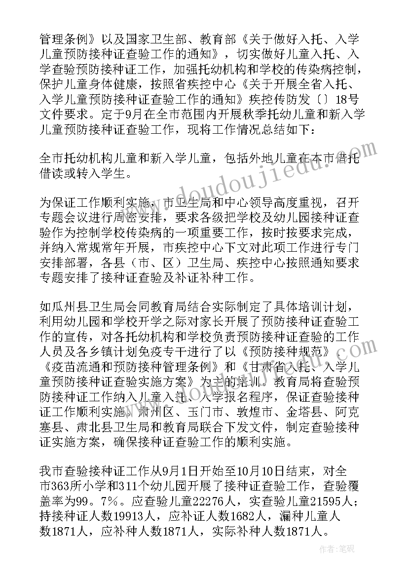 最新防疫疫苗工作总结(实用10篇)