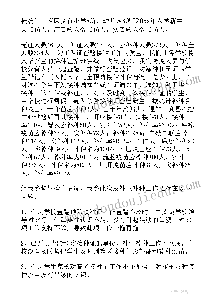 最新防疫疫苗工作总结(实用10篇)