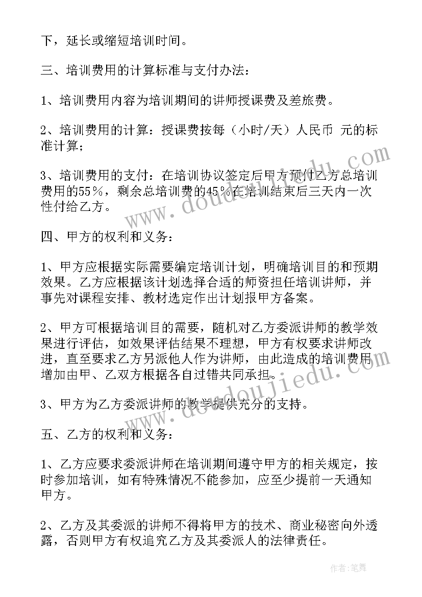 2023年星级酒店培训合同高清(通用7篇)