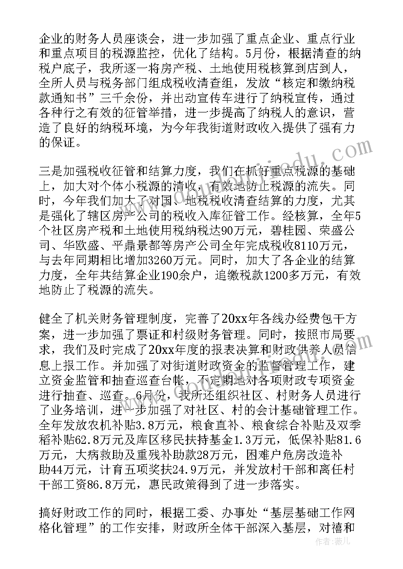 2023年新进财政系统人员个人总结 财政所工作总结(大全8篇)