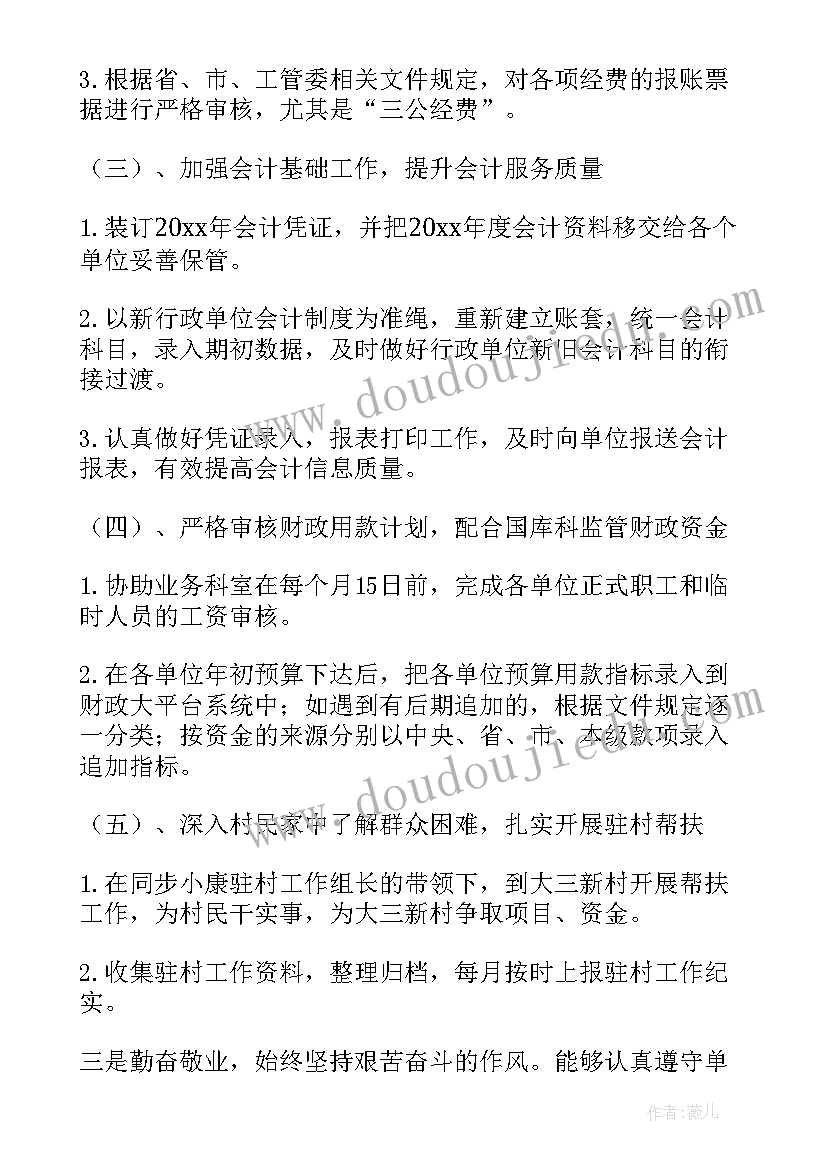 2023年新进财政系统人员个人总结 财政所工作总结(大全8篇)