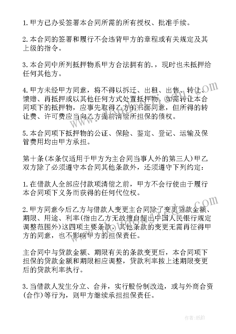 最新物品抵押借款合同(实用7篇)