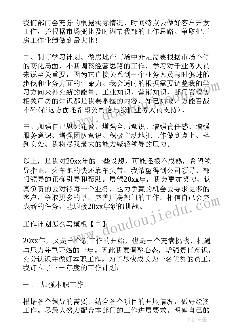 工作计划拟定(实用5篇)