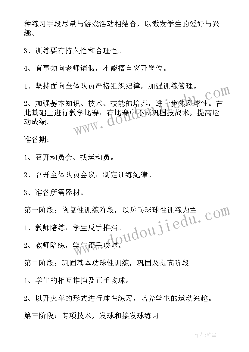 2023年安保训练工作计划(通用8篇)