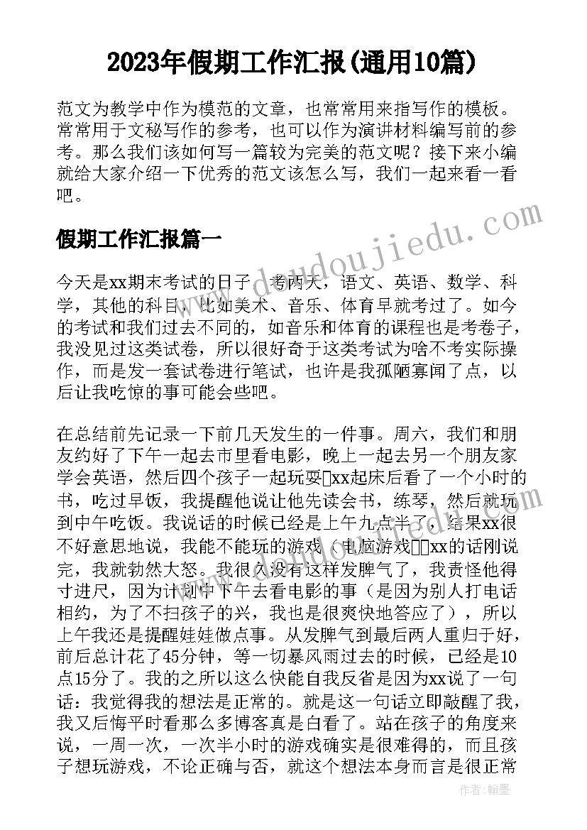 小学三年级英语学生辅导计划(模板5篇)