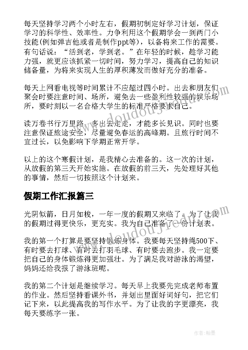 小学三年级英语学生辅导计划(模板5篇)