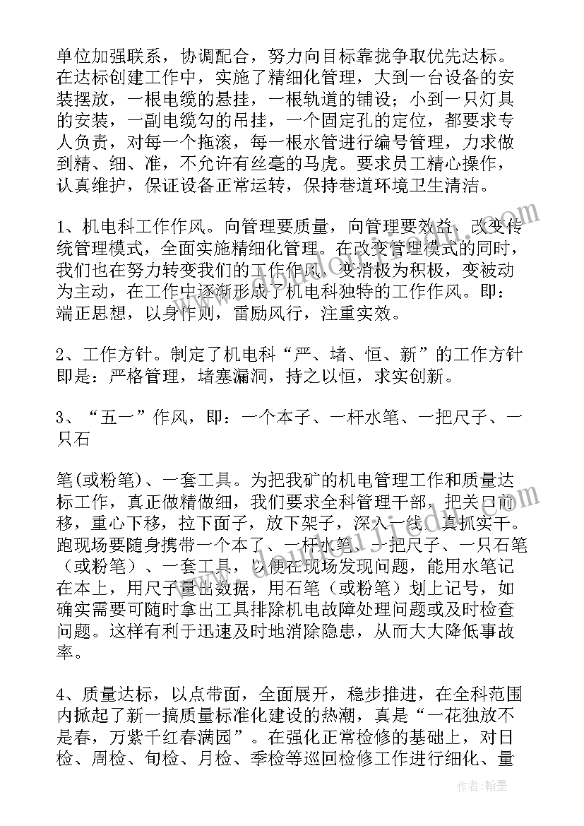 2023年机电队检修工作总结报告 机电工作总结(优秀6篇)