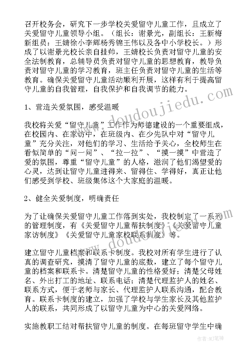 最新部队留守工作心得体会 留守儿童工作总结(精选5篇)