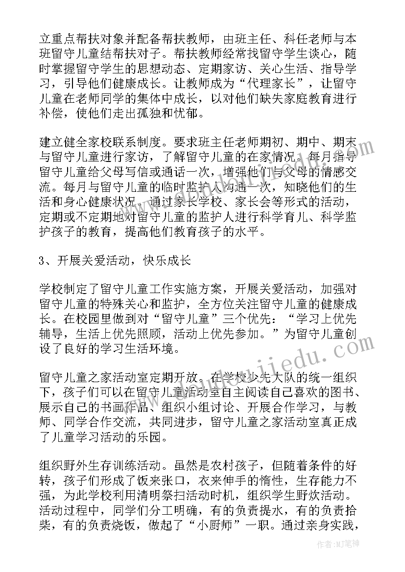 最新部队留守工作心得体会 留守儿童工作总结(精选5篇)