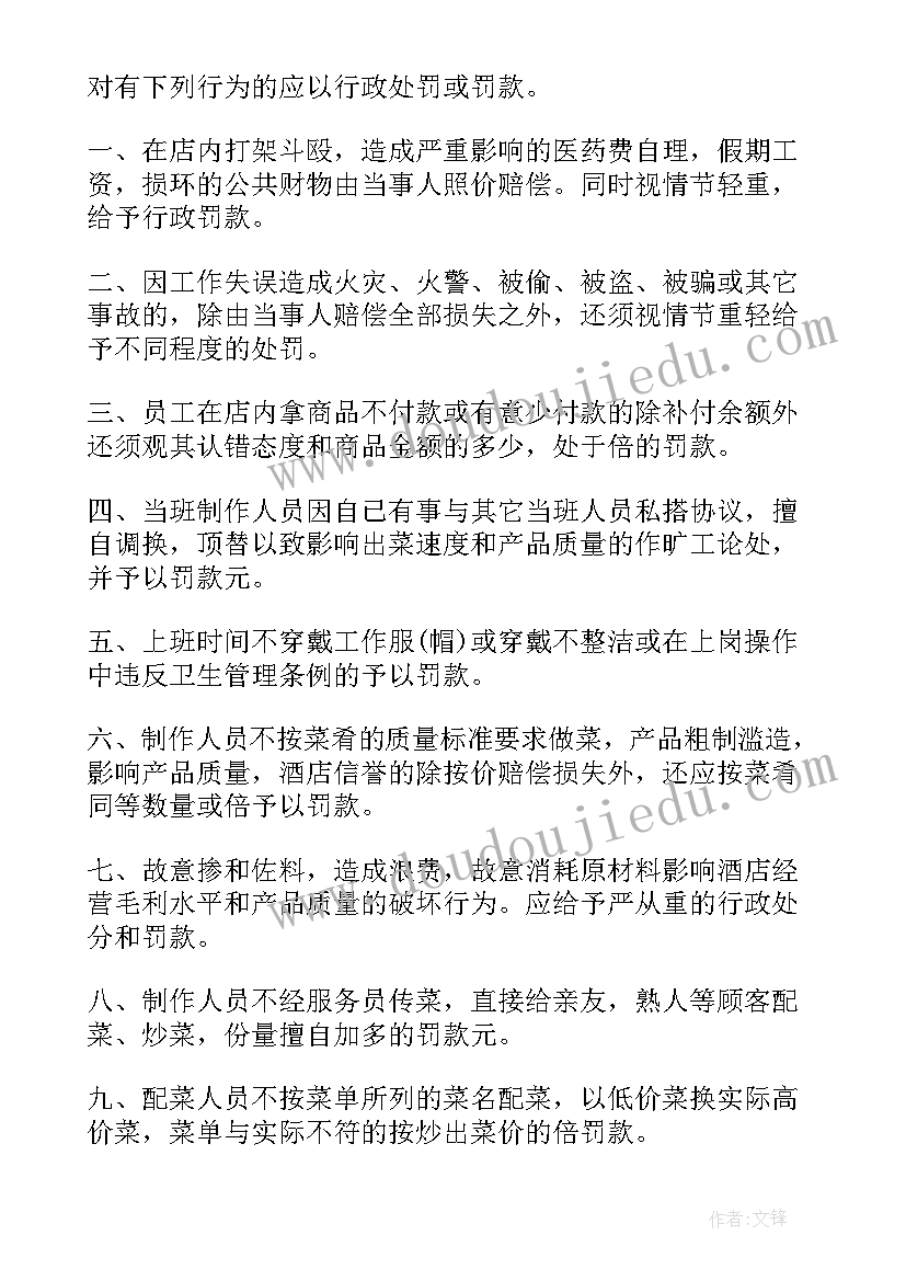 2023年厨房工作制度 酒店厨房工作计划(汇总5篇)