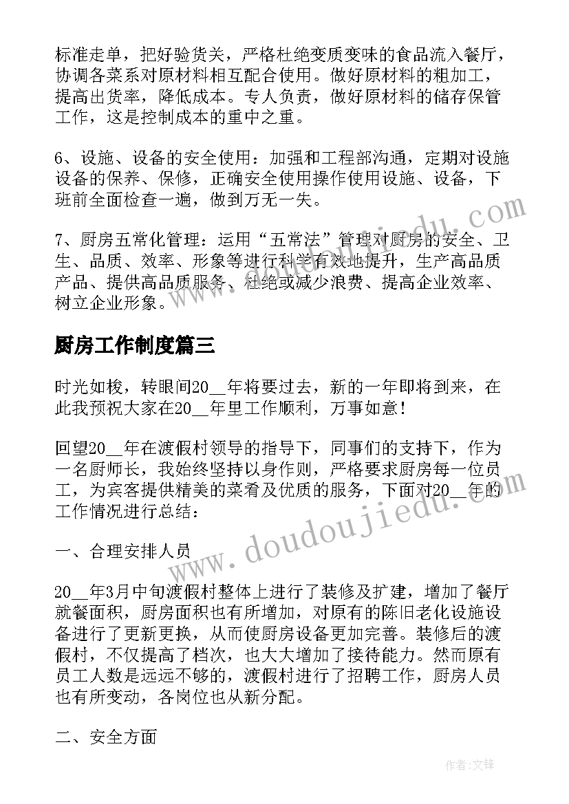 2023年厨房工作制度 酒店厨房工作计划(汇总5篇)