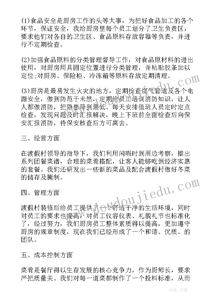 2023年厨房工作制度 酒店厨房工作计划(汇总5篇)