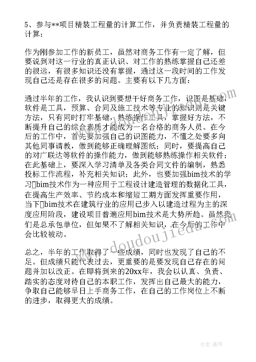 2023年碧桂园员工工作心得(大全8篇)