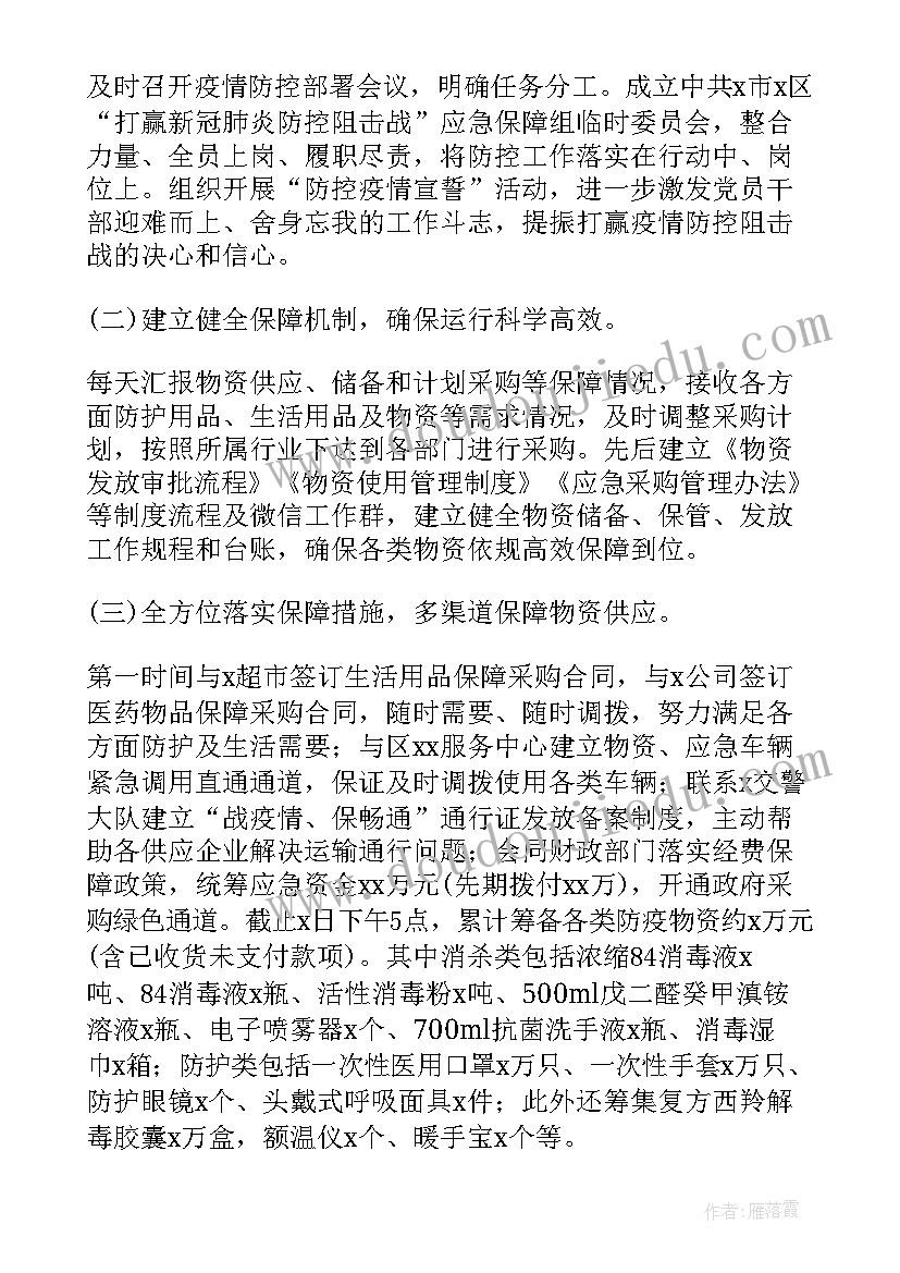 2023年会务后勤疫情工作总结报告 疫情期间学校后勤工作总结(汇总5篇)