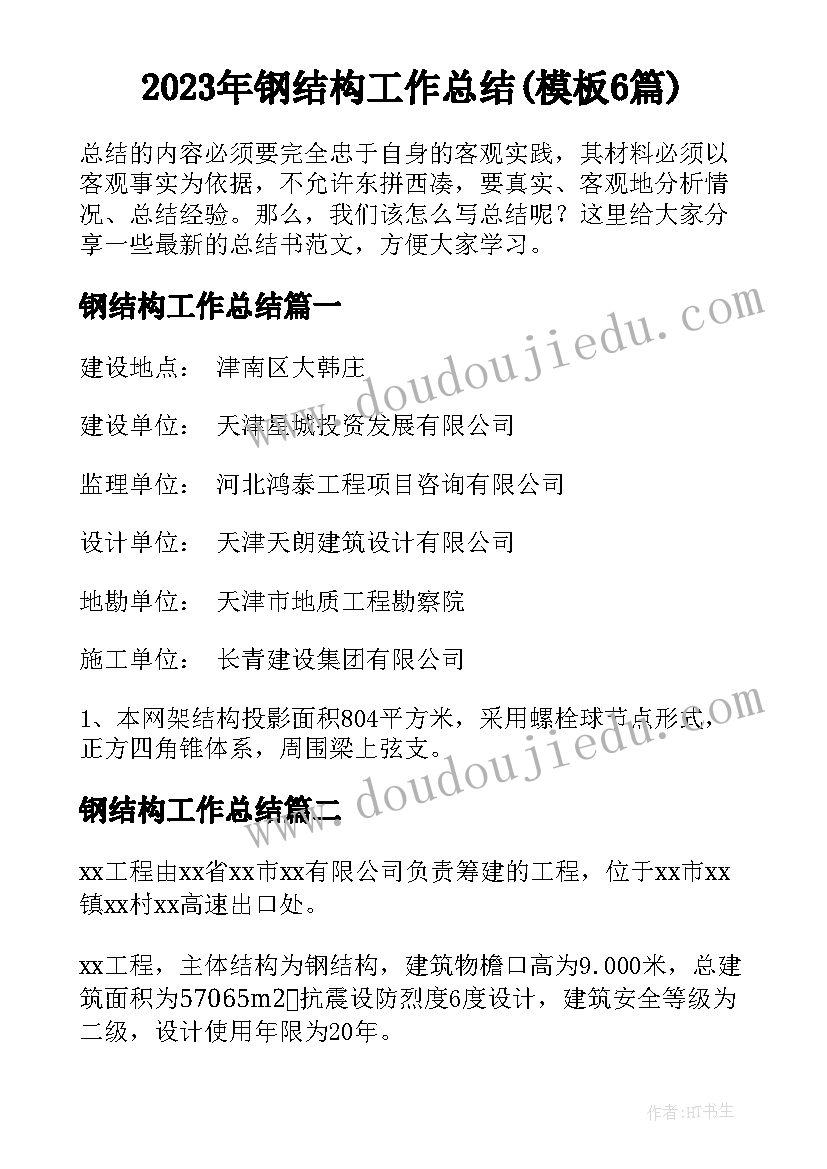 最新研究生毕业生简历(优质5篇)