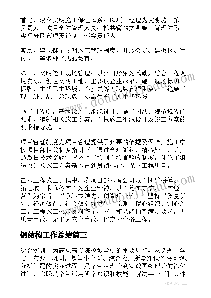 最新研究生毕业生简历(优质5篇)