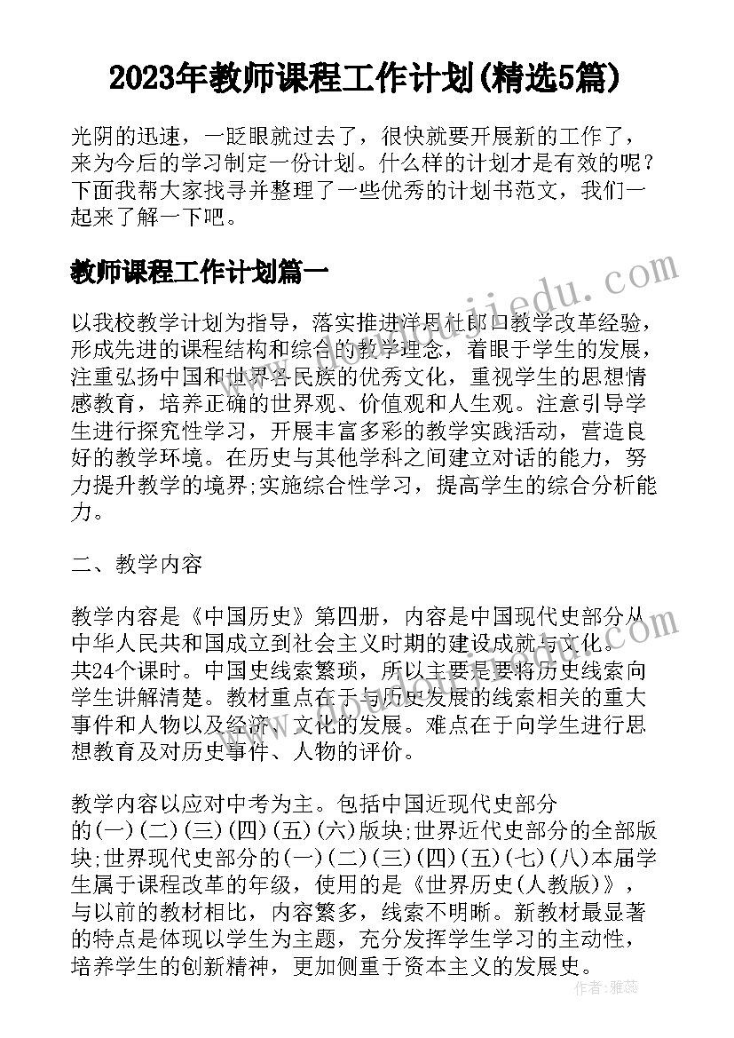 六年级语文教育教学计划(实用5篇)