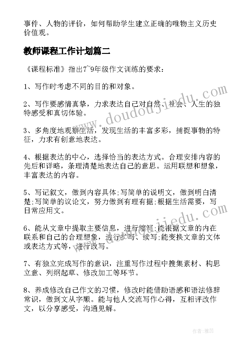 六年级语文教育教学计划(实用5篇)