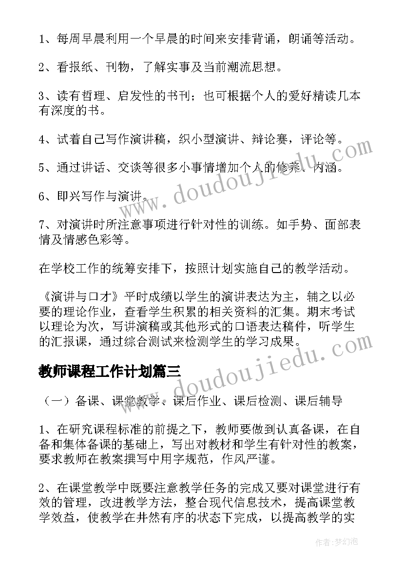 教师课程工作计划 口才课程教师工作计划(大全10篇)