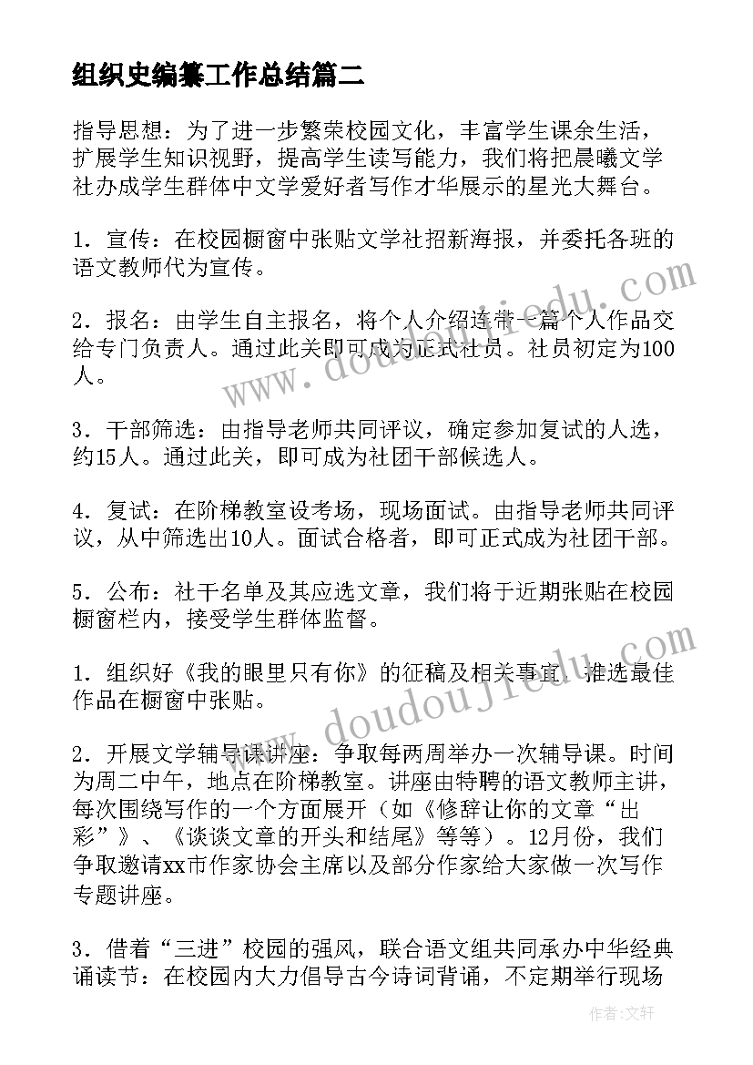 2023年组织史编纂工作总结(模板10篇)