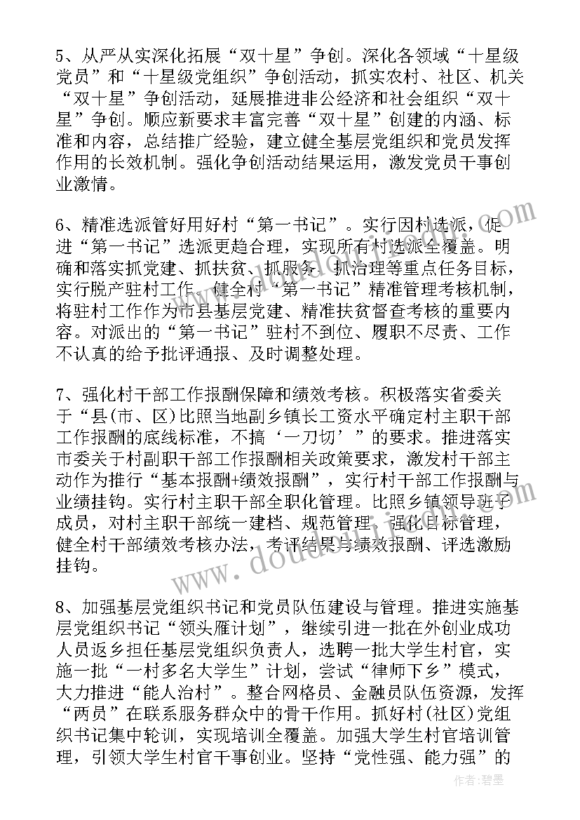 最新县政协党组工作计划 党委党建工作计划(实用5篇)