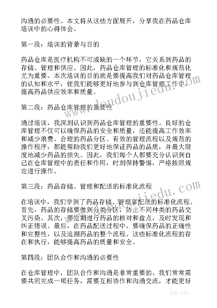 药品仓库心得体会 药品仓库培训心得体会(优质5篇)