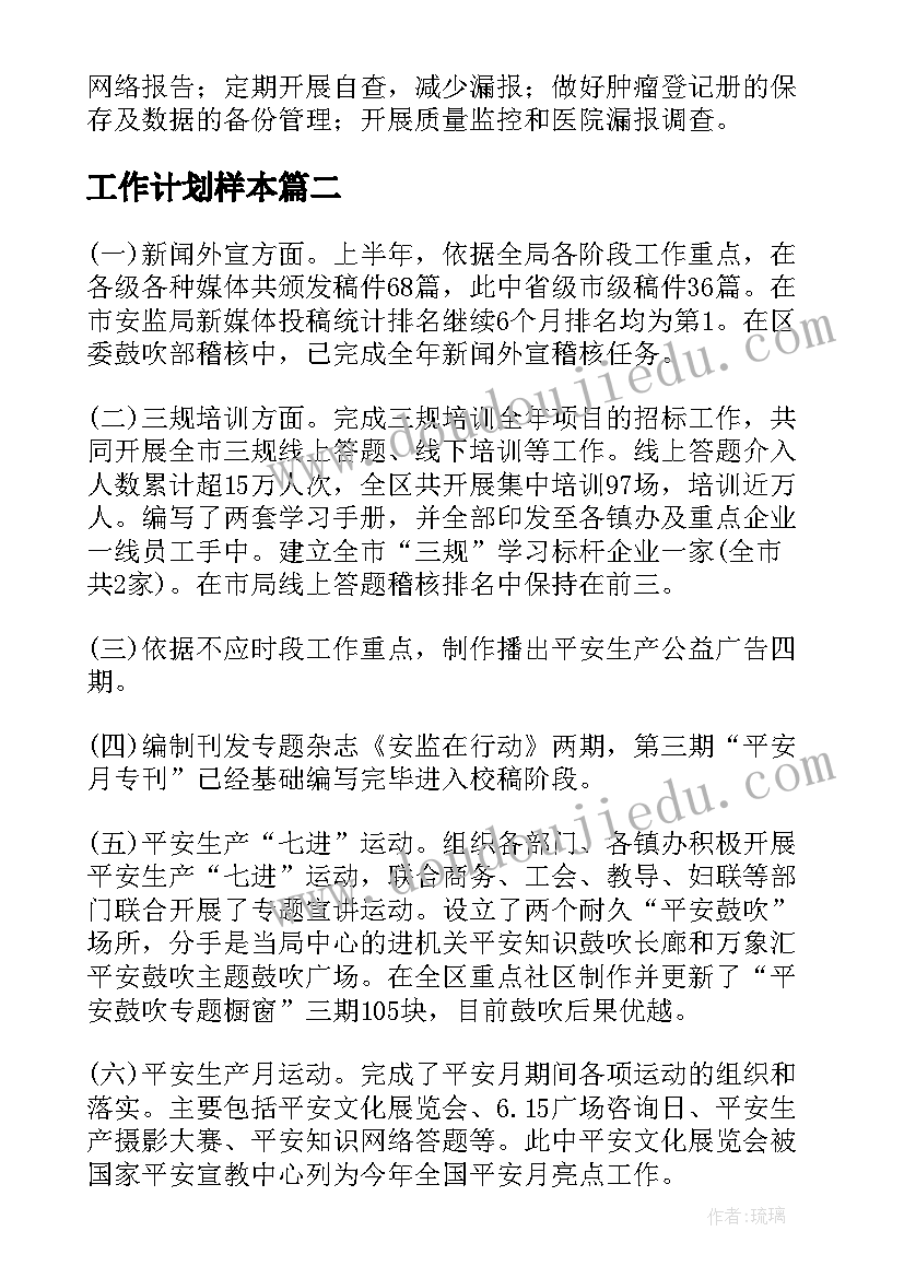 工作计划样本(实用5篇)