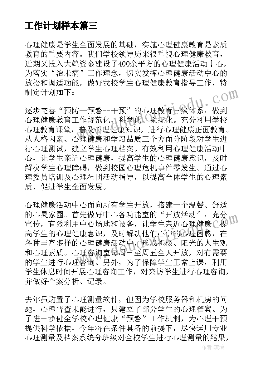 工作计划样本(实用5篇)