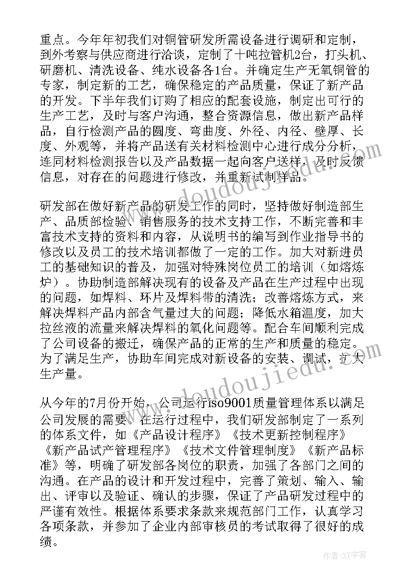 研发实验员工作总结 研发工作总结(汇总8篇)