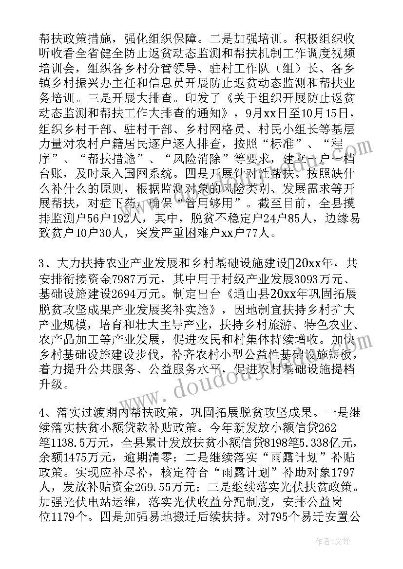 乡村振兴底线工作总结汇报 乡村振兴工作总结(优质9篇)