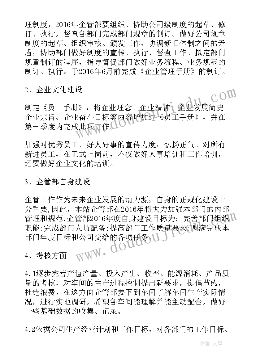 天然气部门工作计划表(优质10篇)