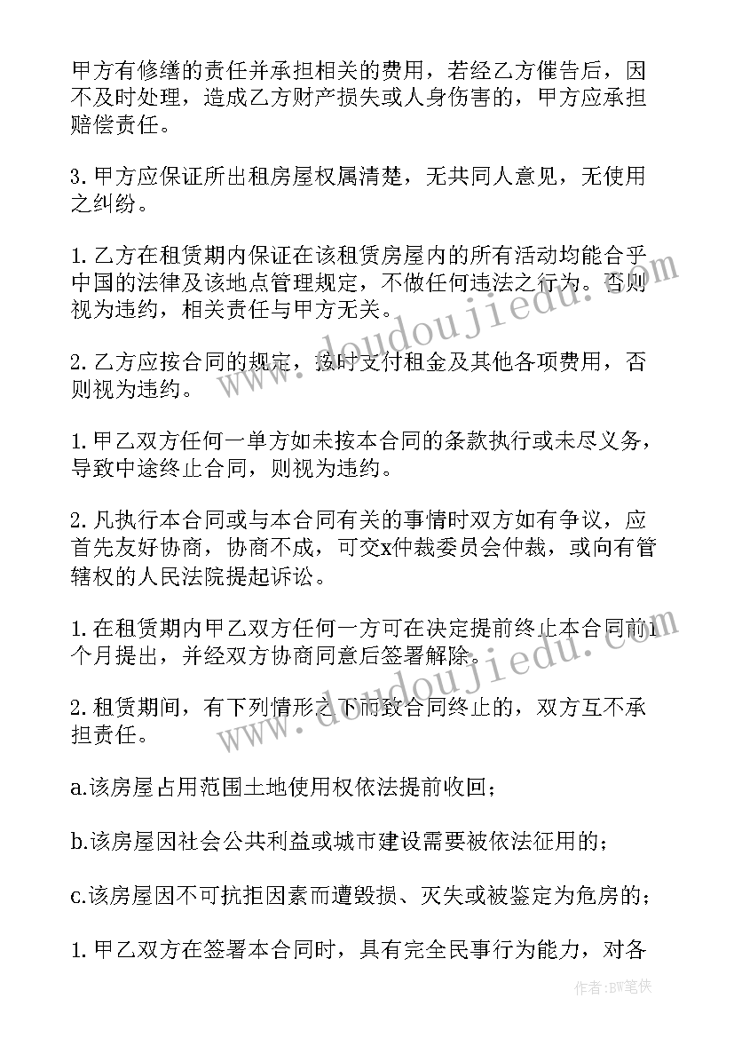 最新农村民宿房屋 房屋租赁合同(精选6篇)