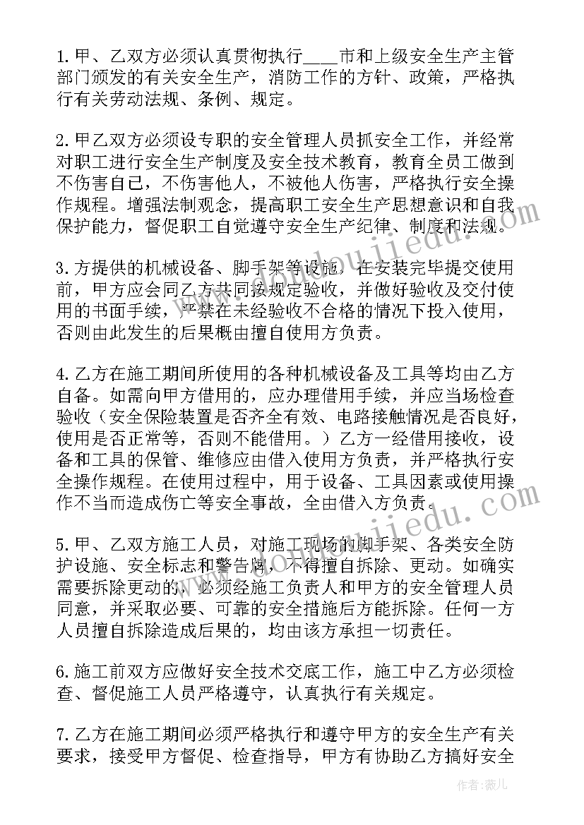 劳动安全合同书(实用6篇)