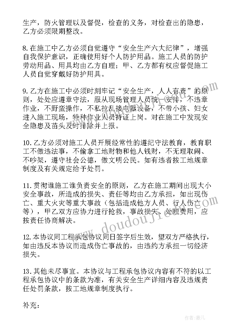 劳动安全合同书(实用6篇)