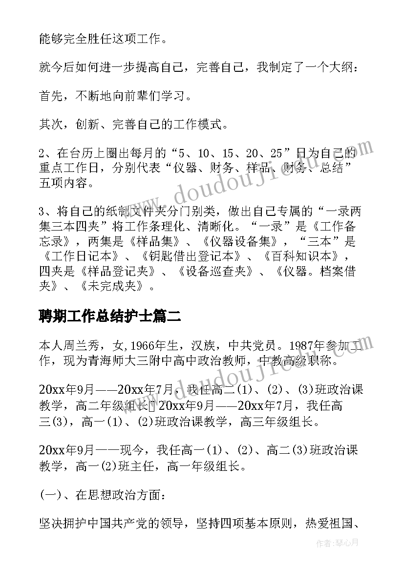 2023年聘期工作总结护士 护士聘期工作总结(实用8篇)