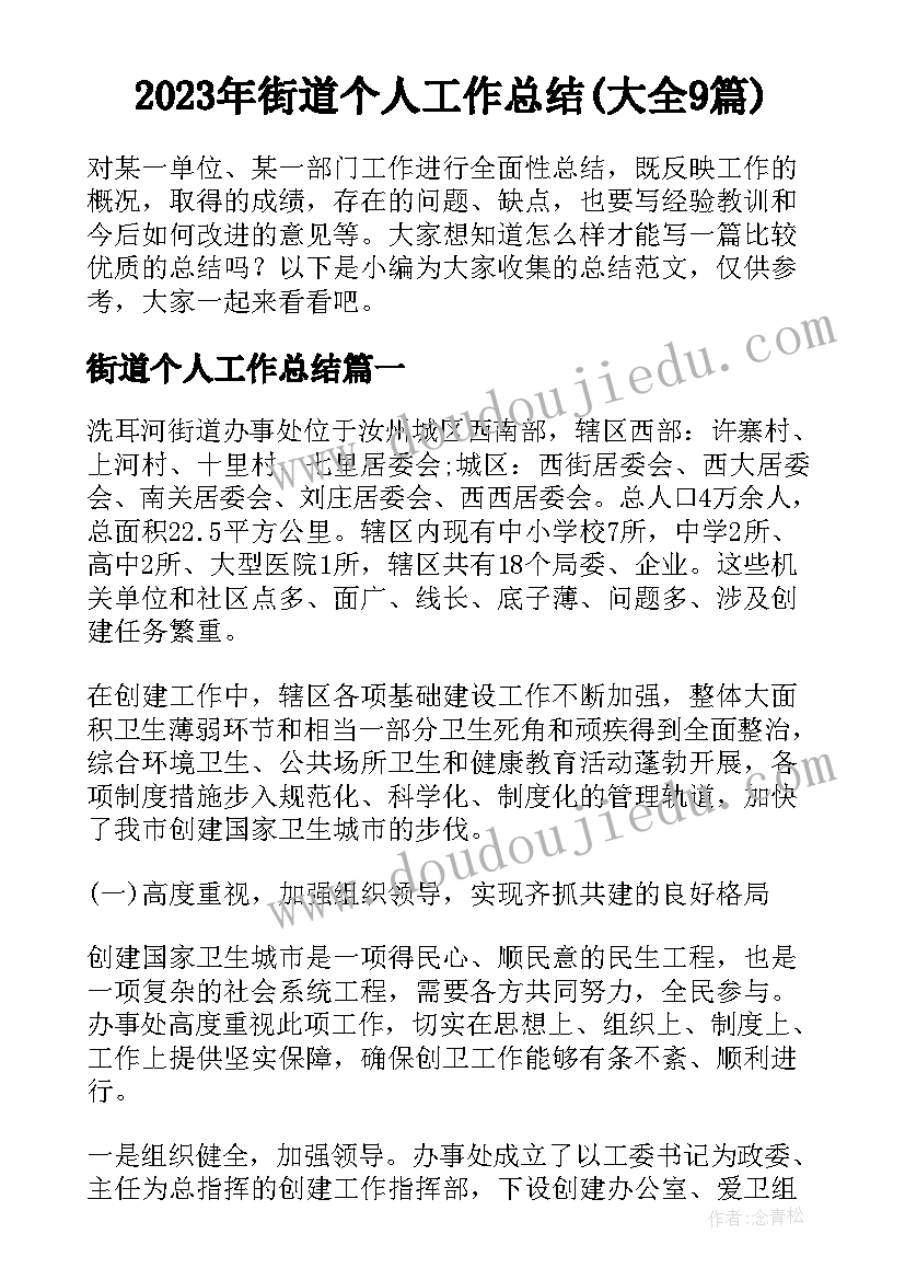 2023年教研组长个人发展规划(模板5篇)