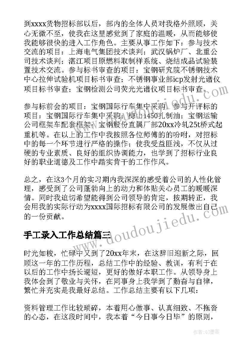 最新手工录入工作总结 录入工作总结(通用8篇)