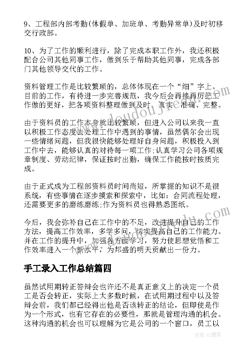 最新手工录入工作总结 录入工作总结(通用8篇)