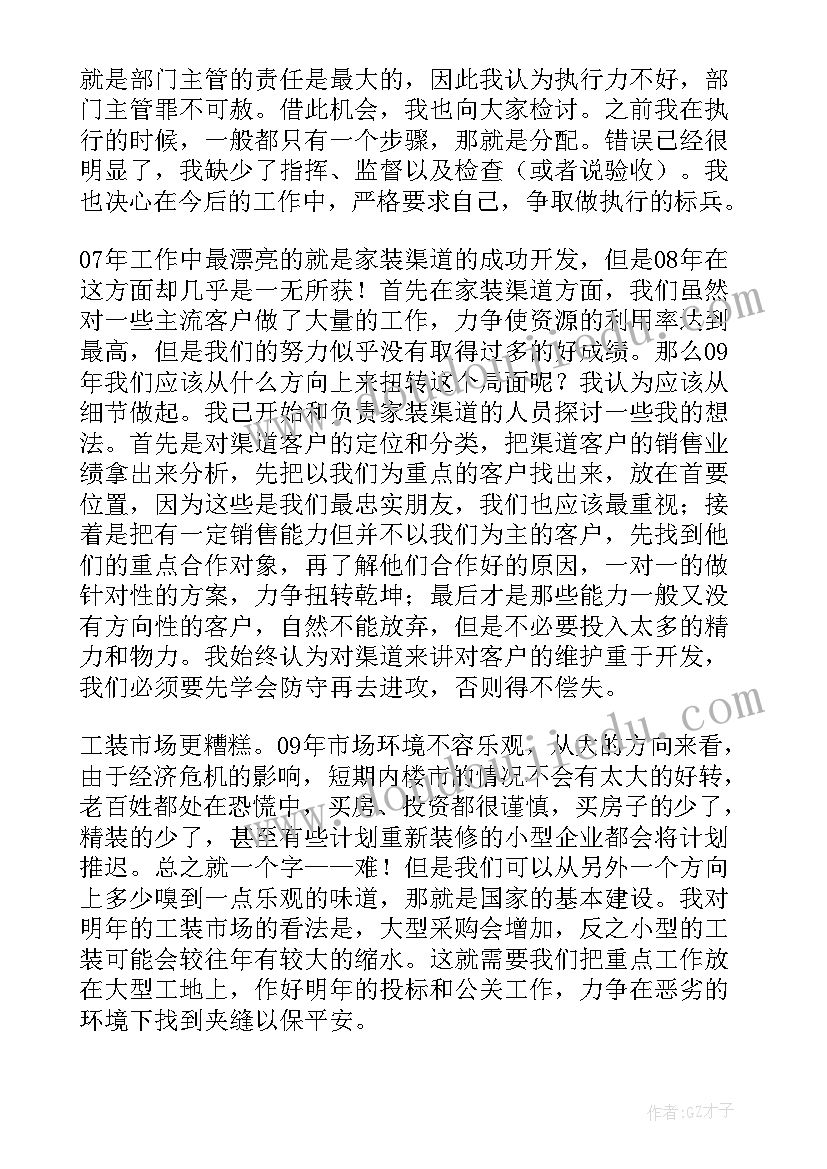 部门负责人下一步工作计划 部门负责人个人年度的工作总结(大全5篇)