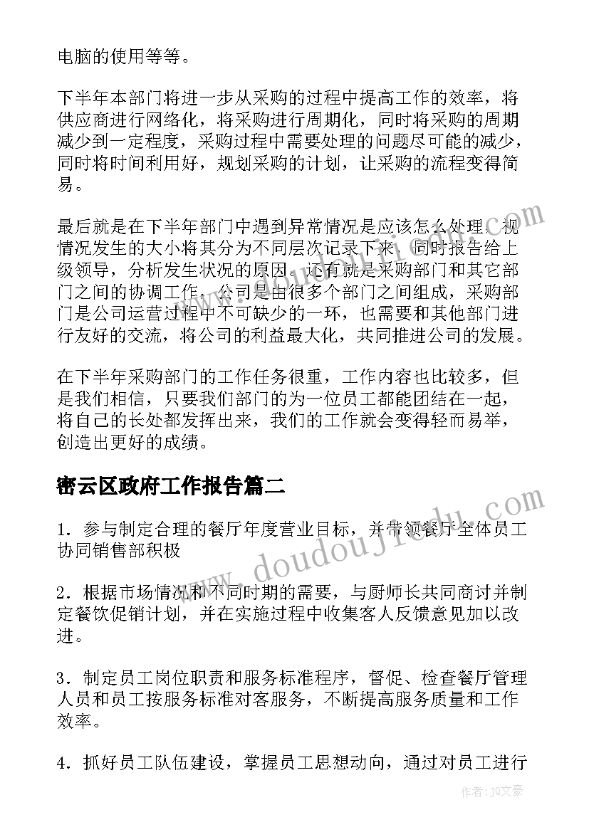 2023年密云区政府工作报告(汇总10篇)