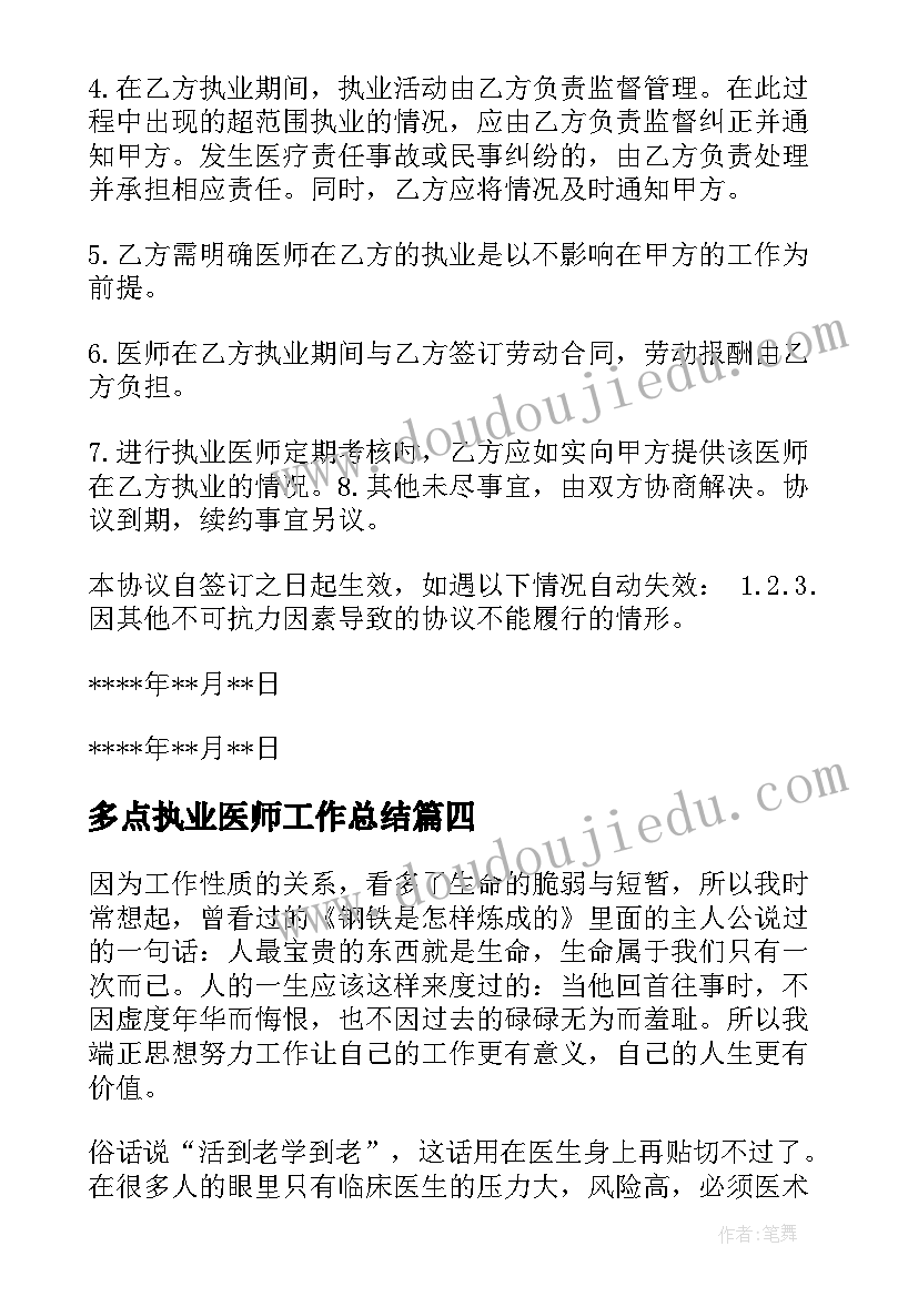 多点执业医师工作总结 执业医师工作总结(优质5篇)