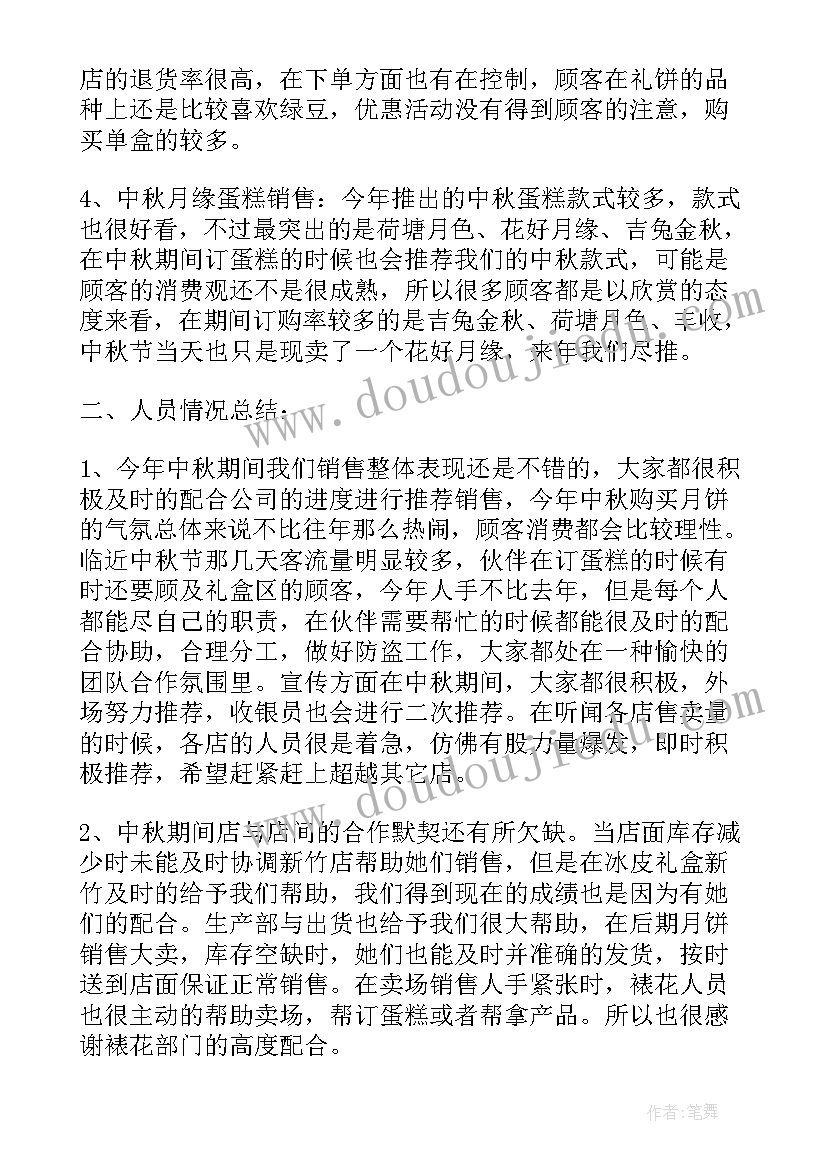 2023年中秋国庆安全生产总结(通用7篇)