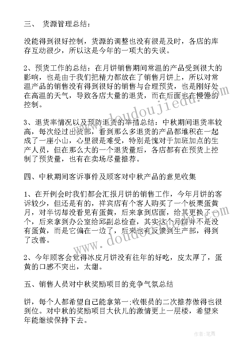 2023年中秋国庆安全生产总结(通用7篇)