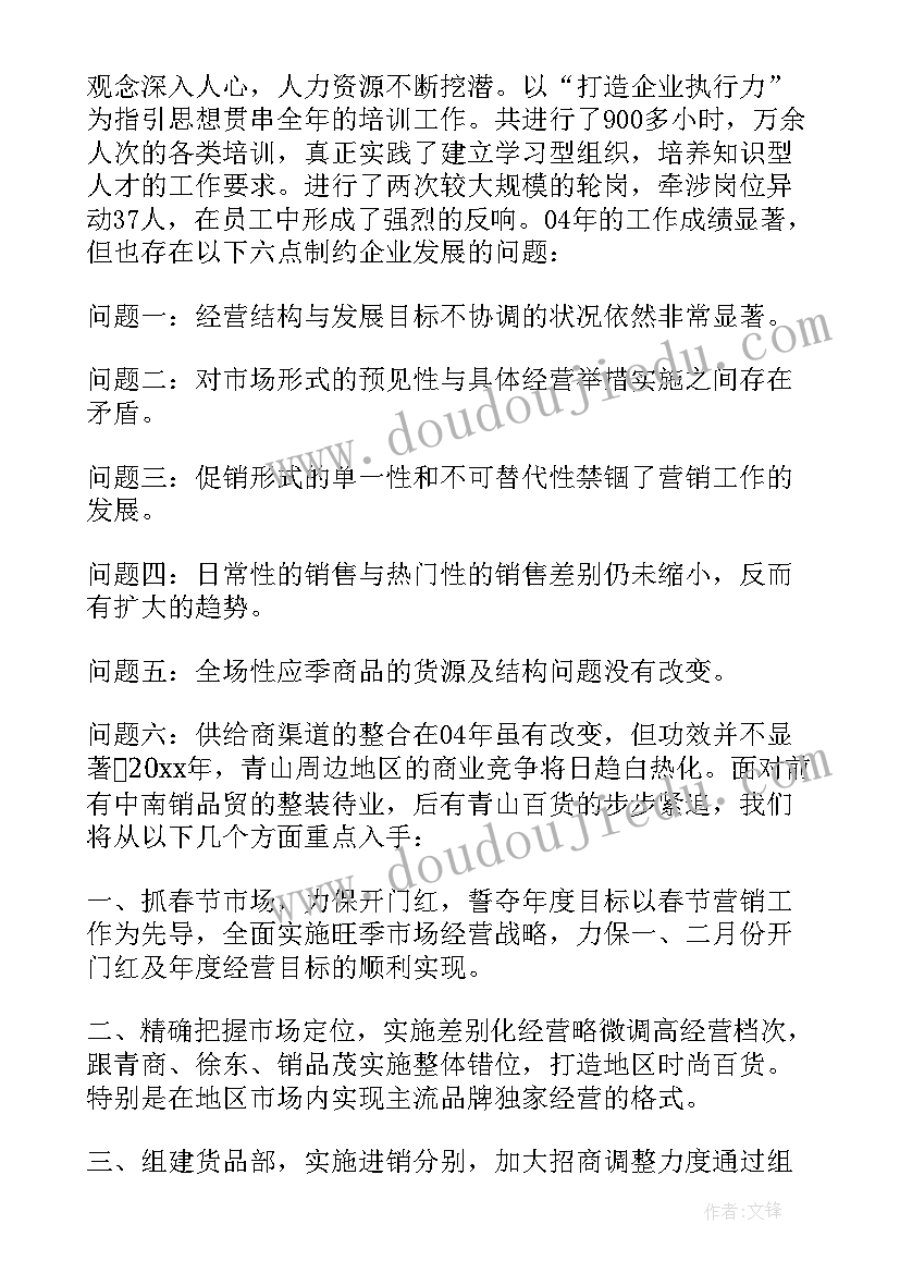 最新商场总台工作计划(实用10篇)