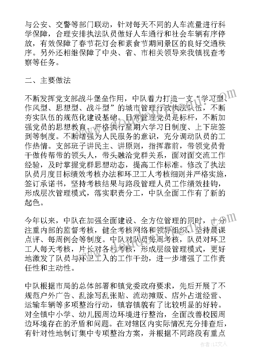 最新城管工作成绩总结 城管工作总结(优秀10篇)