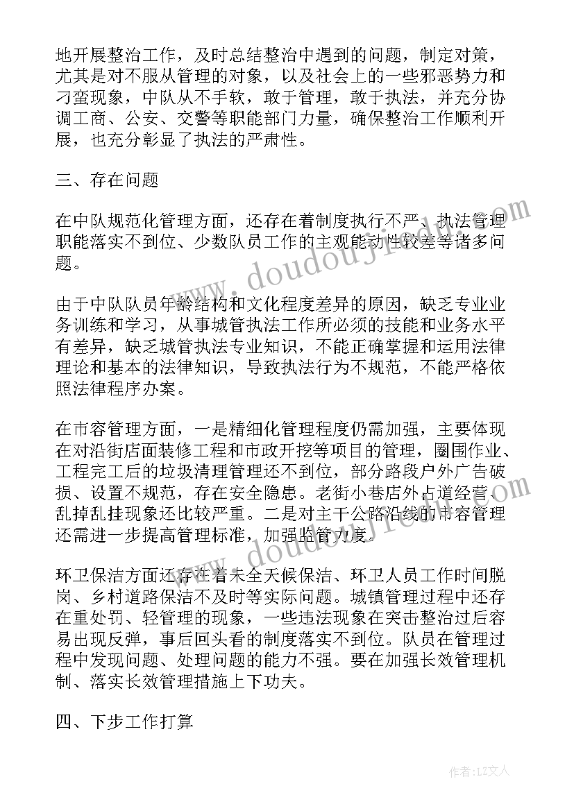 最新城管工作成绩总结 城管工作总结(优秀10篇)