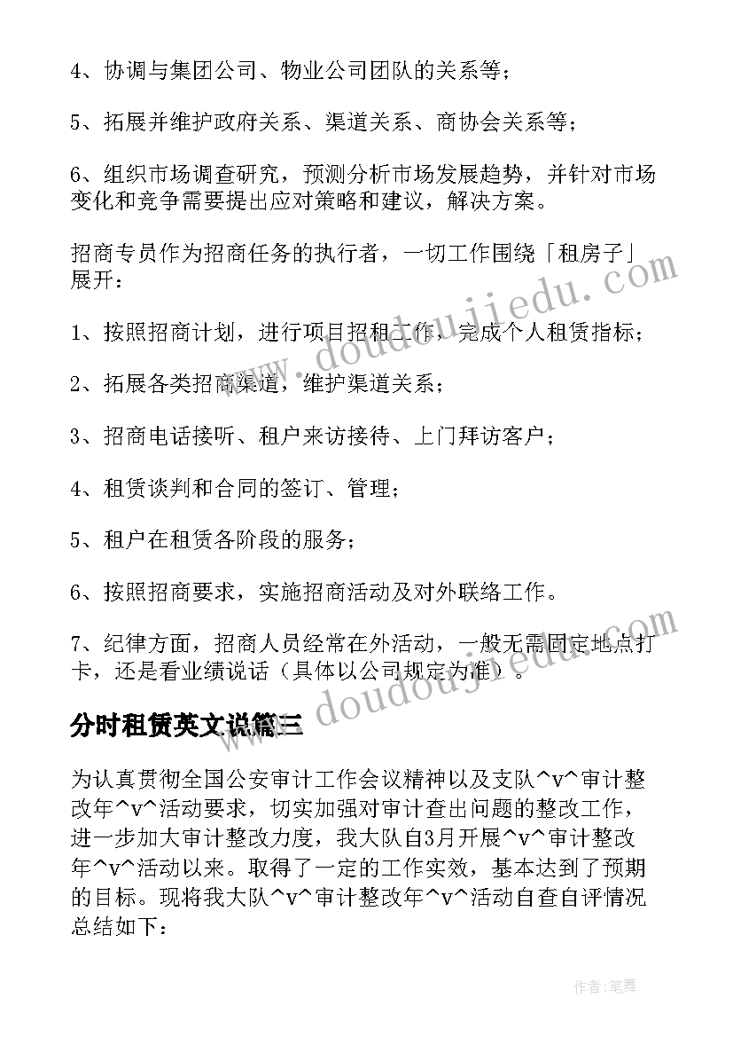 分时租赁英文说 写字楼租赁工作计划必备(优质5篇)