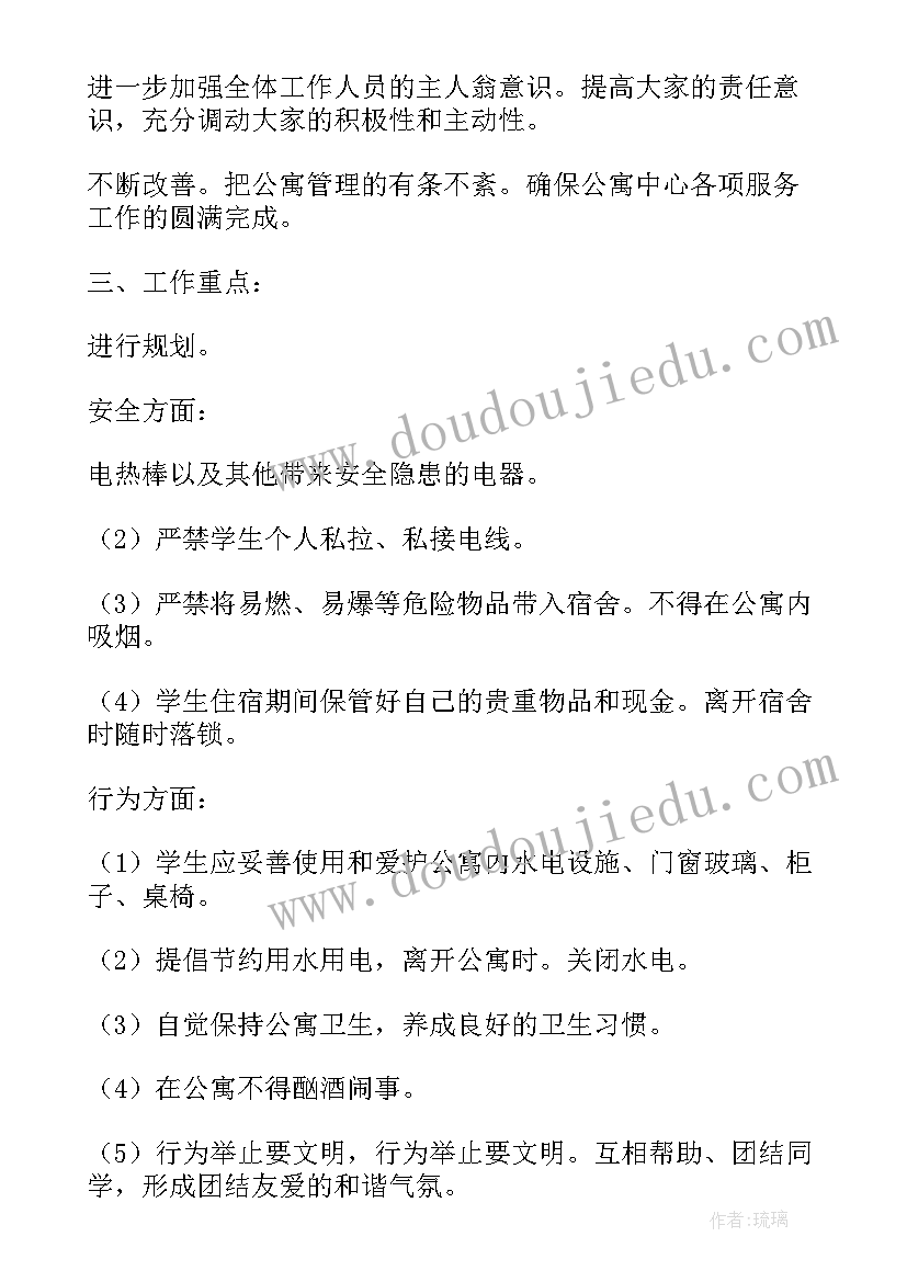 2023年宿舍改进设计方案(模板6篇)