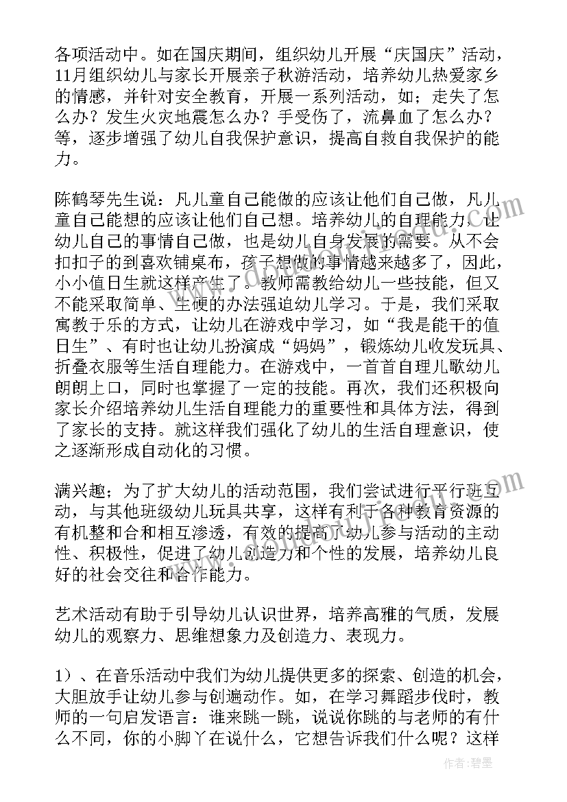 最新中班美工工作总结 中班工作总结(精选9篇)