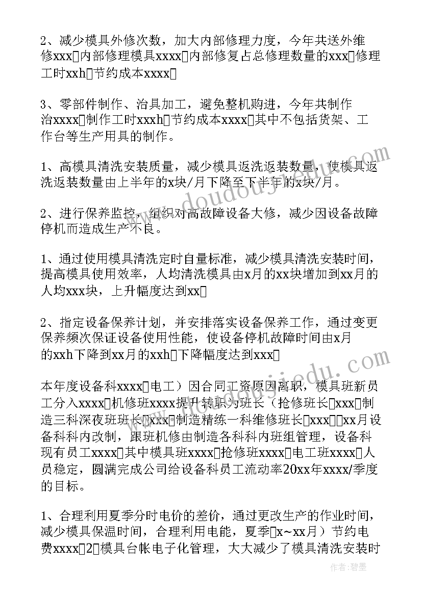 最新模具月度工作总结报告 模具年终工作总结(精选10篇)